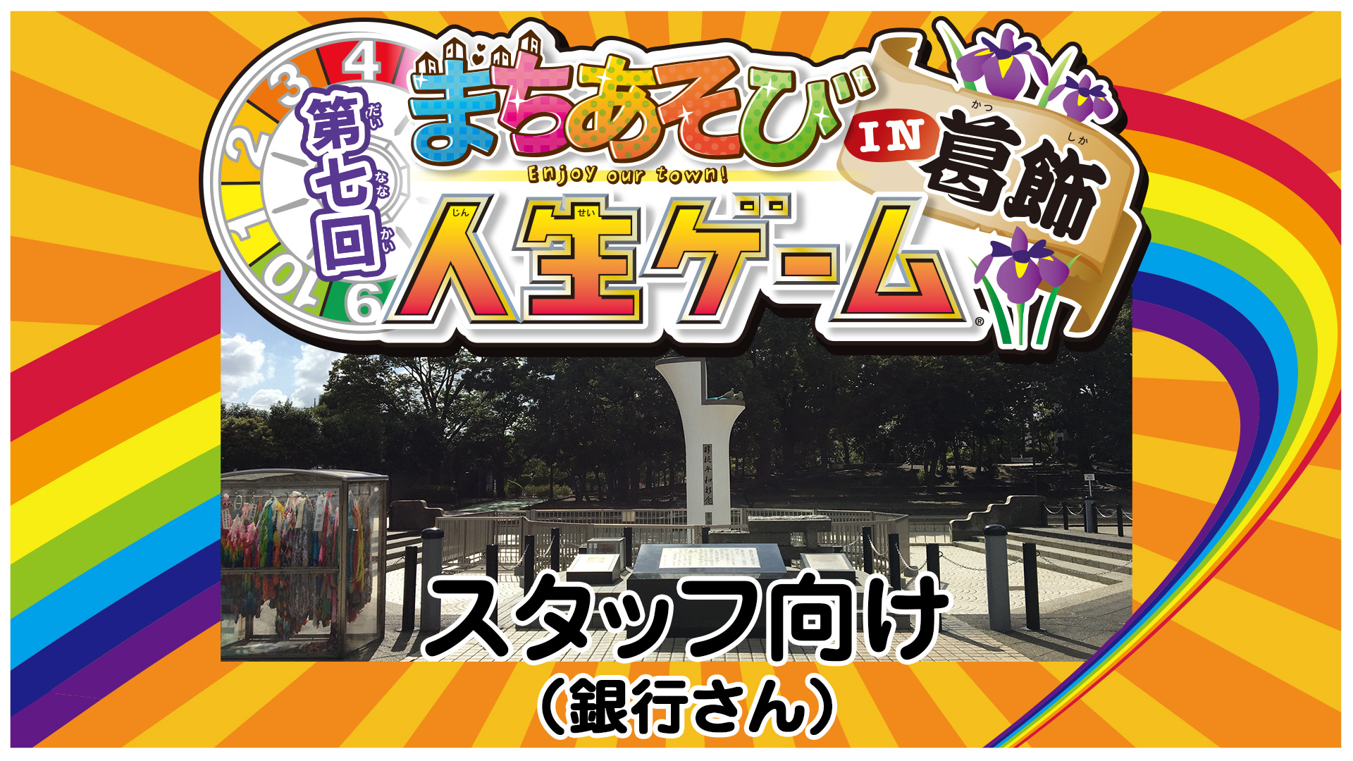 銀行さんスタッフ向け